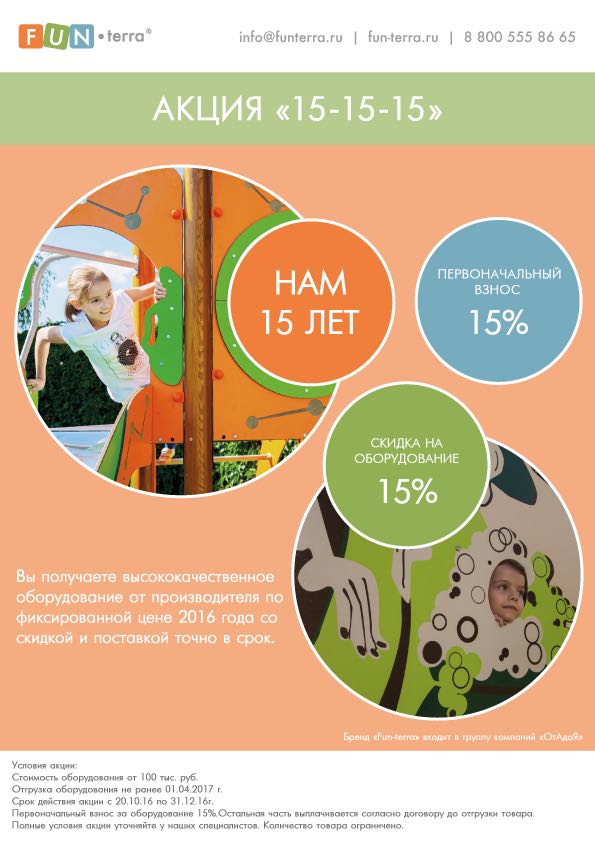 Акция! Нам 15 лет!